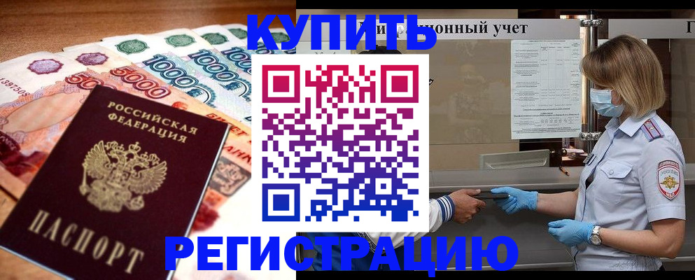 прописка для школы в Сибае