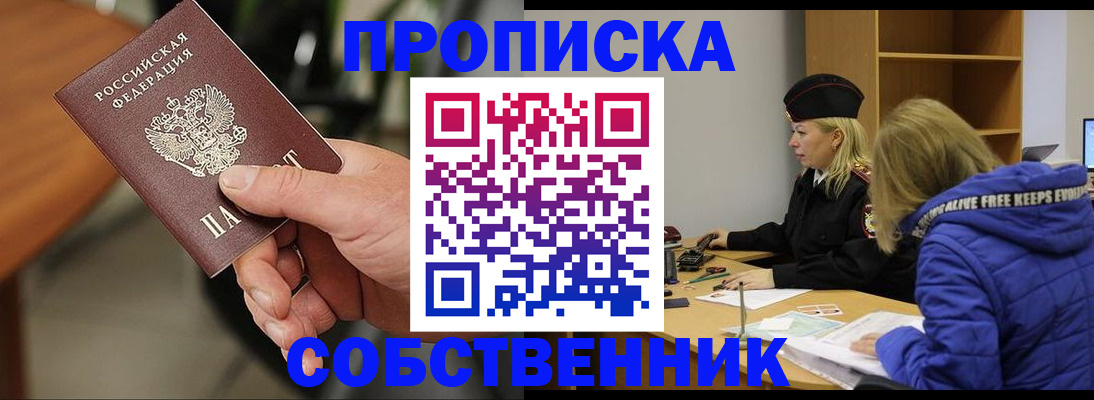 прописка в Сибае