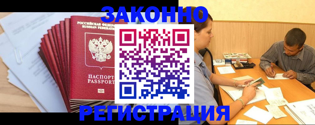 прописка для кредита в Сибае