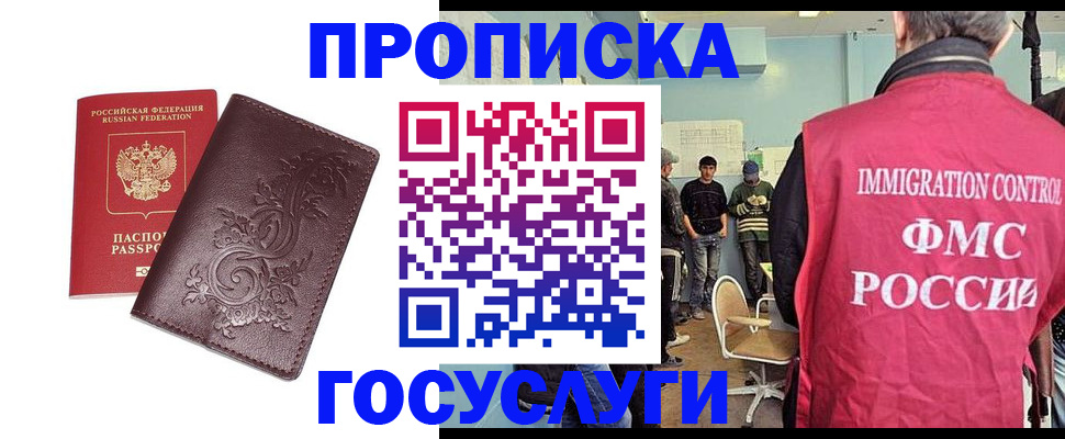 миграционный учет в Сибае