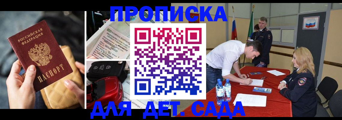 временная регистрация купить в Сибае