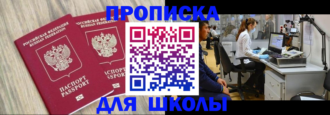 прописка для кредита в Сибае